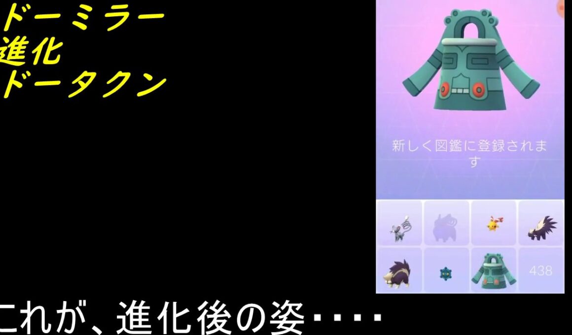 ドーミラー進化ドータクン【ポケモンGO】