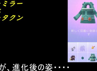 ドーミラー進化ドータクン【ポケモンGO】