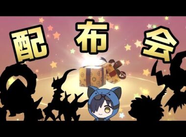 【#ポケモン配布】初見さん大歓迎！夏休み！色違いポケモン配布会！ 概要欄必読【猫乃ソラ/ポケモンSV】