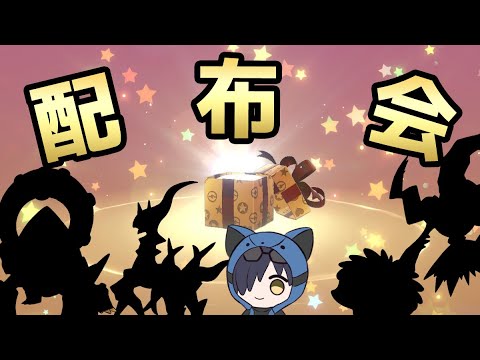 【#ポケモン配布】初見さん大歓迎！夏休み！色違いポケモン配布会！ 概要欄必読【猫乃ソラ/ポケモンSV】