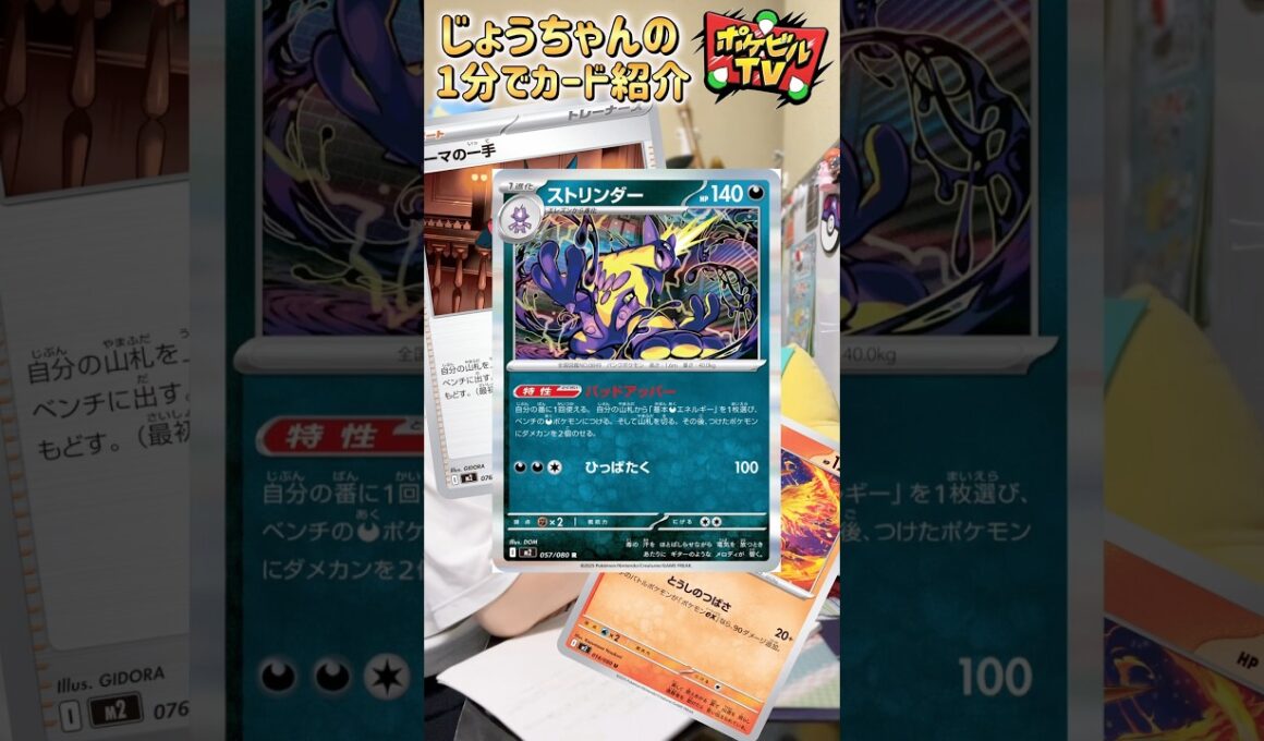 ストリンダー！悪タイプに待望のエネ加速登場！#ポケカ #ストリンダー #悪タイプ #新カード紹介 #インフェルノX