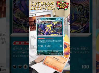 ストリンダー！悪タイプに待望のエネ加速登場！#ポケカ #ストリンダー #悪タイプ #新カード紹介 #インフェルノX