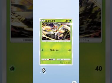 【ポケポケ】「草のクリムガン」ウルトラビーストでたねポケモン強化！新パック「異次元クライシス」 #ポケポケ #ポケモンカード #ポケカ #マッシブーン #ウツロイド #ルザミーネ #ウルトラサンムーン