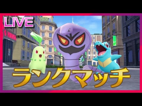 ポケモンZ-Aに備えてメガアーボック練習ランクマ【ポケモンSV】