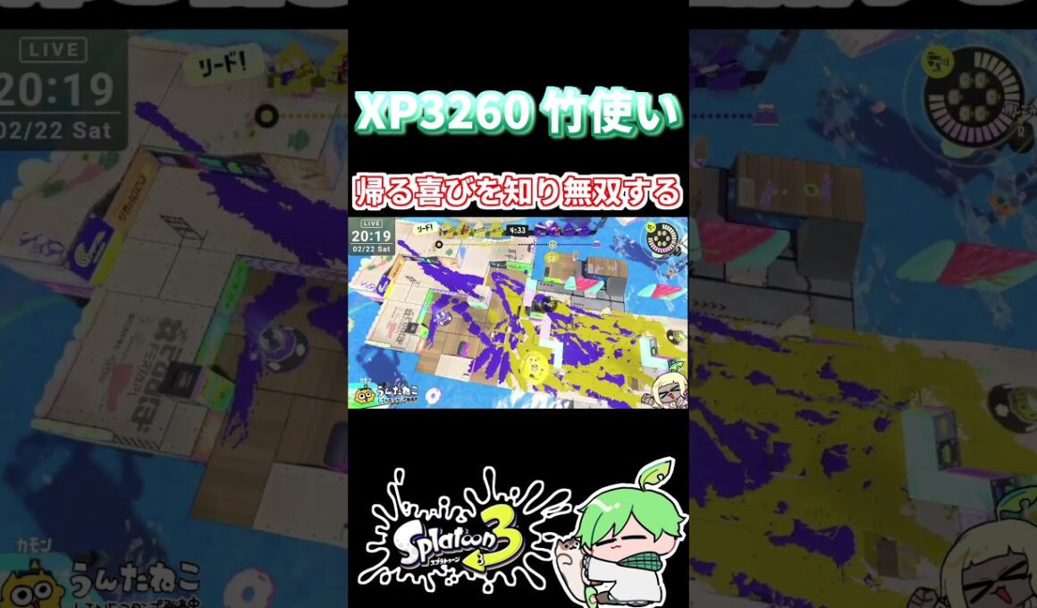 帰宅部竹使いがいたんですよ～ #スプラトゥーン3 #スプラ3 #splatoon3 #shorts  #ゲーム