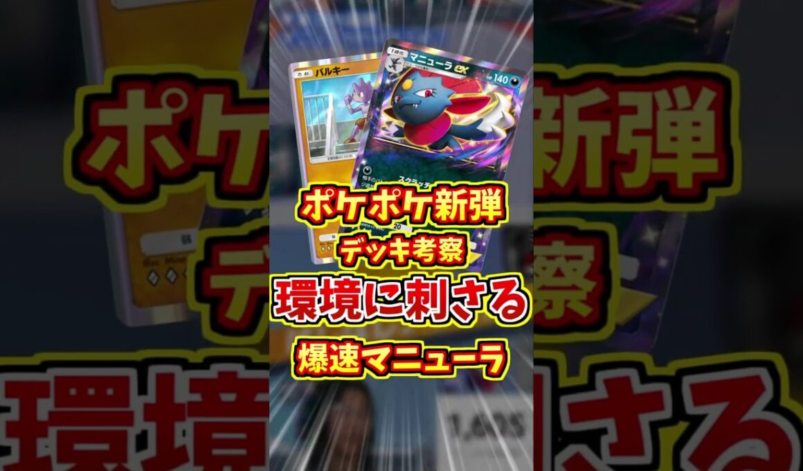 最強のマニューラexデッキがやばい！【 ポケポケ 配信 切り抜き 】#shorts