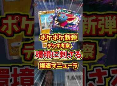 最強のマニューラexデッキがやばい！【 ポケポケ 配信 切り抜き 】#shorts