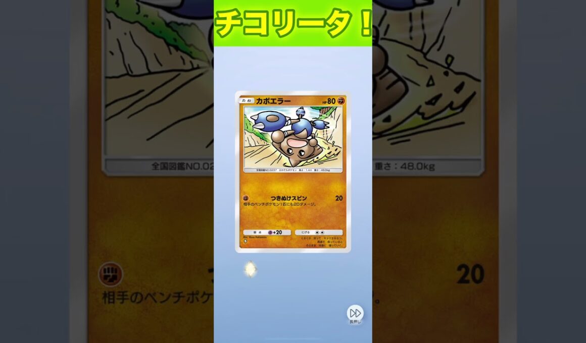 チコリータ！【ポケポケ】