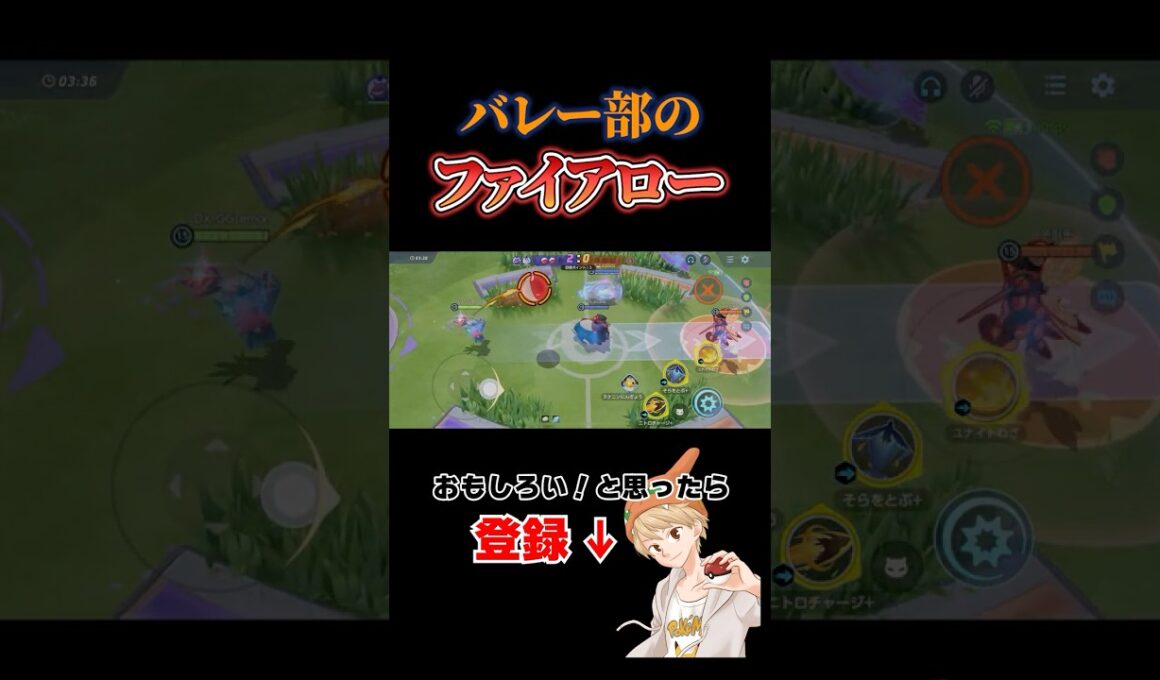 マルマインバレーボールで神プレー決めたったw #ポケモンユナイト #ユナイト #pokemonunite #ファイアロー #ハイキュー