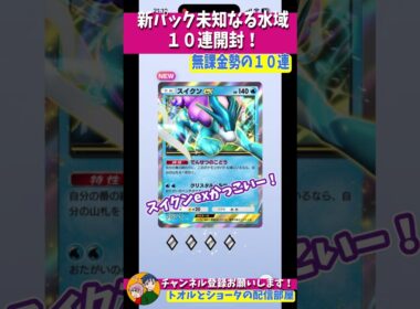 ワンパチは何匹でたでしょうか？新パック10連【ポケポケ新パック無課金勢の未知なる水域 】　#shorts