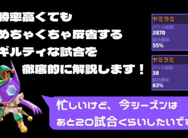 【ポケモンユナイト】ヤミラミ通算勝率55%の私が語る、反省点しかないヤミラミの試合【ソロランク】
