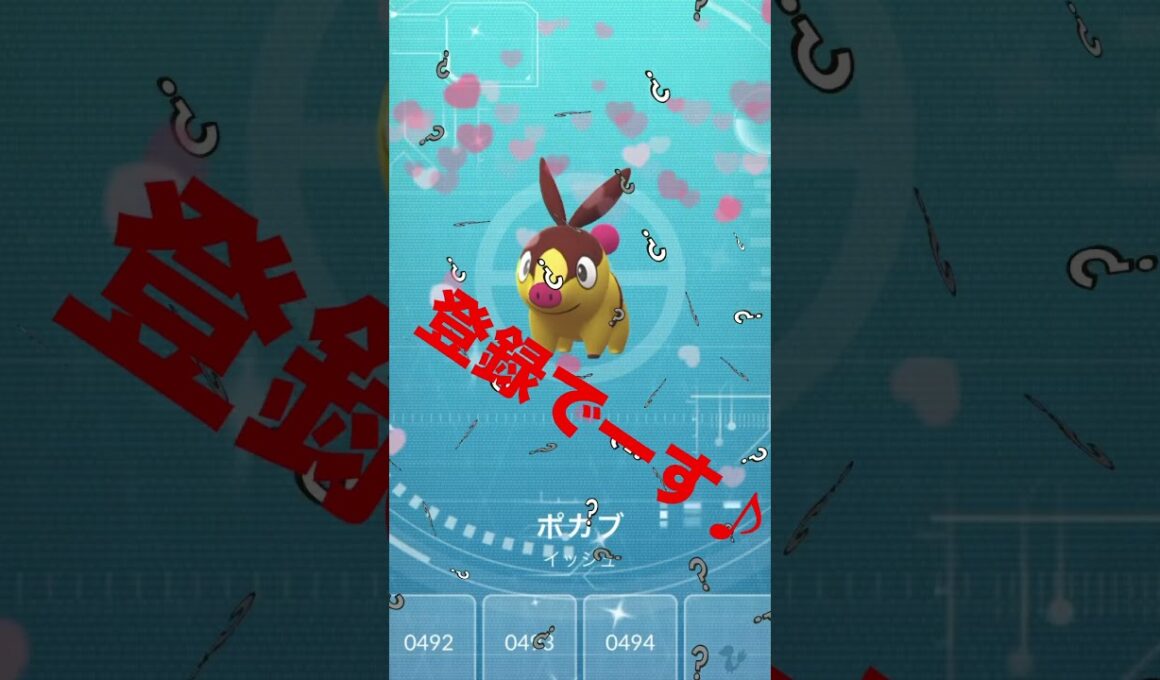 無課金でポケモンGO ポカブ色違いゲットだぜ！
