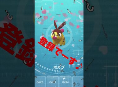 無課金でポケモンGO ポカブ色違いゲットだぜ！