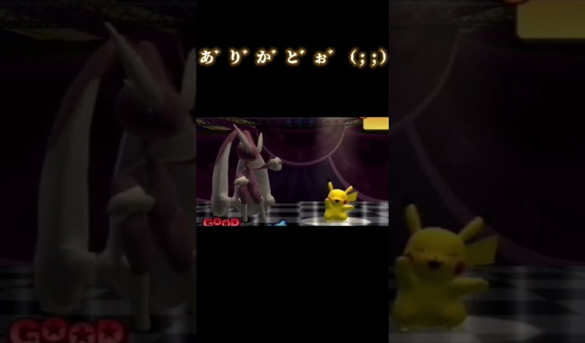 踊るピカチュウ ミミロップ #shorts #pokemon #pokémon #ポケモン #ポケパーク2 #wii