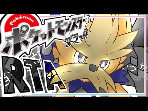 【ポケモンRTA】寝転んだミルホッグの前　連打して擦りむいた両手　ここがタイムの果てだと知って　眩暈がした　夜明け前【ポケモンBW】