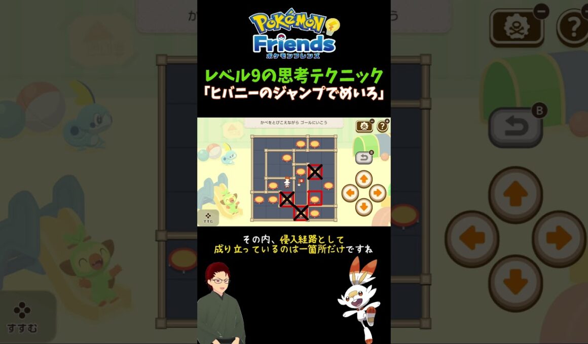 【ポケモンフレンズ】「ヒバニーのめいろでジャンプ」レベル9の考え方 #ポケモン #ゲーム実況 #pokemon #ポケットモンスター