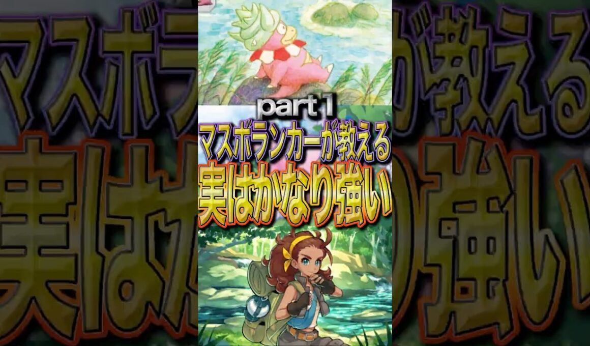 【マスターボールランカーが教える最強デッキ】ヤドキング最強デッキ爆誕！！　マグカルゴを彷彿とさせる恐怖デッキ　Part１