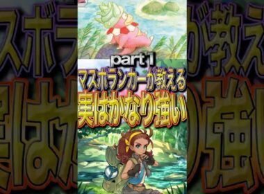 【マスターボールランカーが教える最強デッキ】ヤドキング最強デッキ爆誕！！　マグカルゴを彷彿とさせる恐怖デッキ　Part１