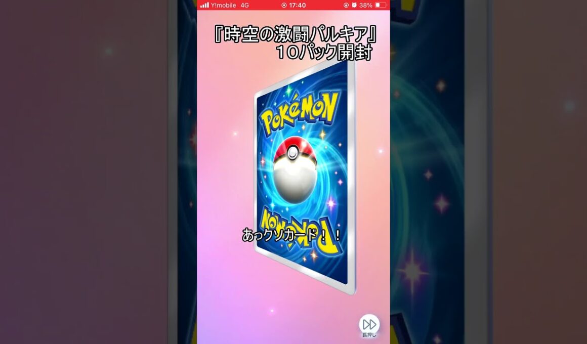 時空の激闘パルキア１０連パック開封　#ポケポケ　#時空の激闘　#パルキア  #shorts