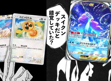 【緊急】スイクンデッキだと思っていたらスピンロトムプテラデッキでした〜【Pokémon Trading Card Game Pocket】