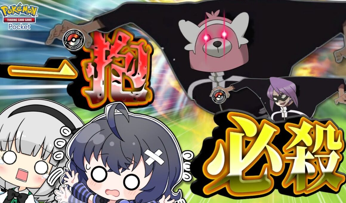 【ポケポケ】イツキで確率2倍！強化されたキテルグマで環境デッキを破壊する！【ゆっくり実況】