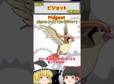 【英語でポケモン】No.018 ピジョット【海外ポケモン】 #ポケモン #ポケモンゆっくり解説 #ポケモン解説 #海外 #英語 #toeic