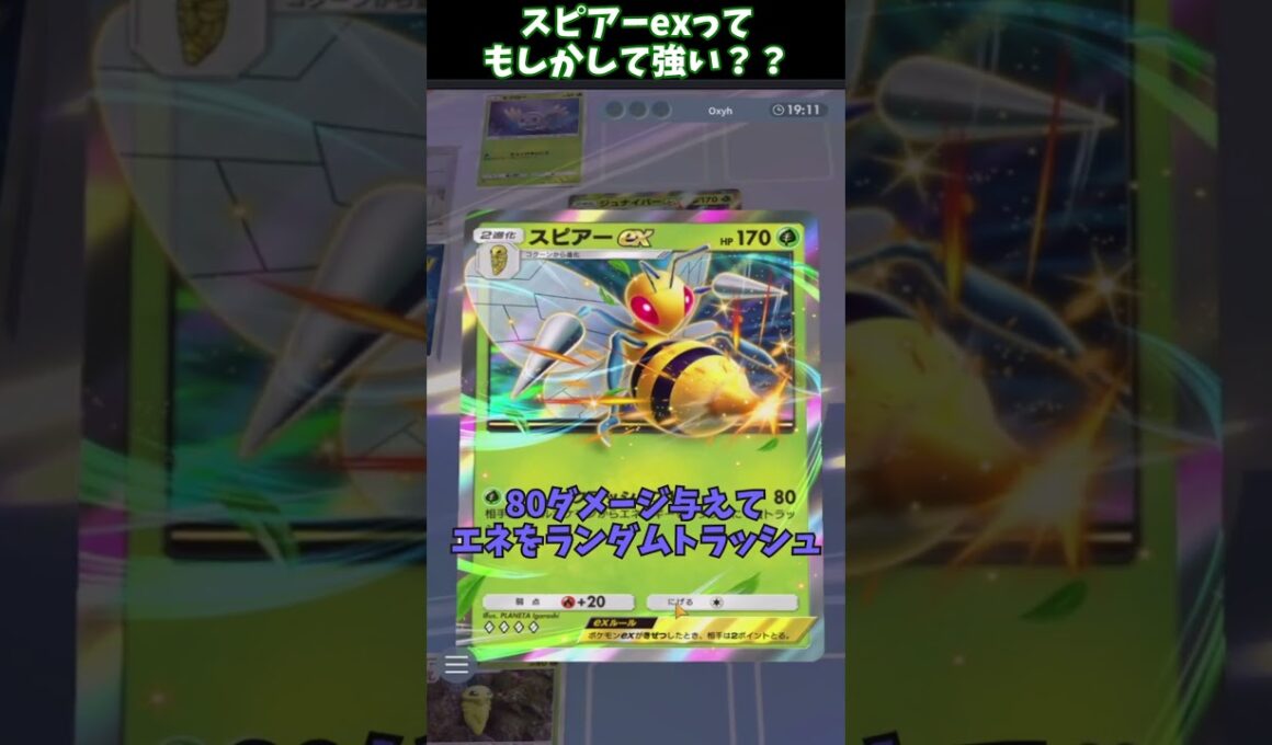 【ポケポケ】スピアーexが不快すぎて切断されました【ゆっくり実況】#ポケポケ #ゆっくり実況 #pokémontradingcardgamepocket #スピアー