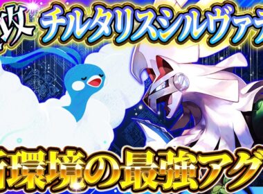 【ポケポケ】チルタリスシルヴァディデッキ！最強アグロ！ランクマ周回におすすめの環境デッキ【ポケカアプリ】