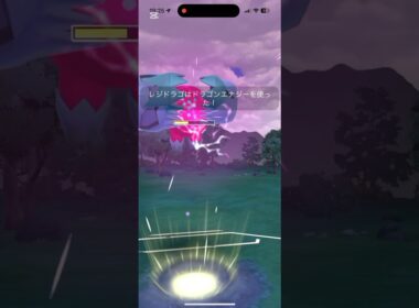 新技「ドラゴンエナジー」を習得したレジドラゴを使ってみたら……衝撃の結末に #ポケモンgo #goバトルリーグ #レジドラゴ