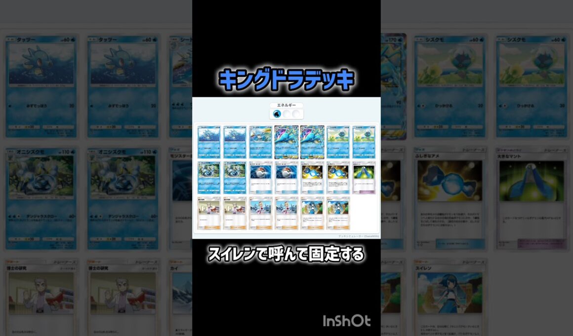 キングドラデッキ #ポケポケ #空と海の導き