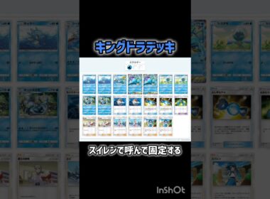 キングドラデッキ #ポケポケ #空と海の導き