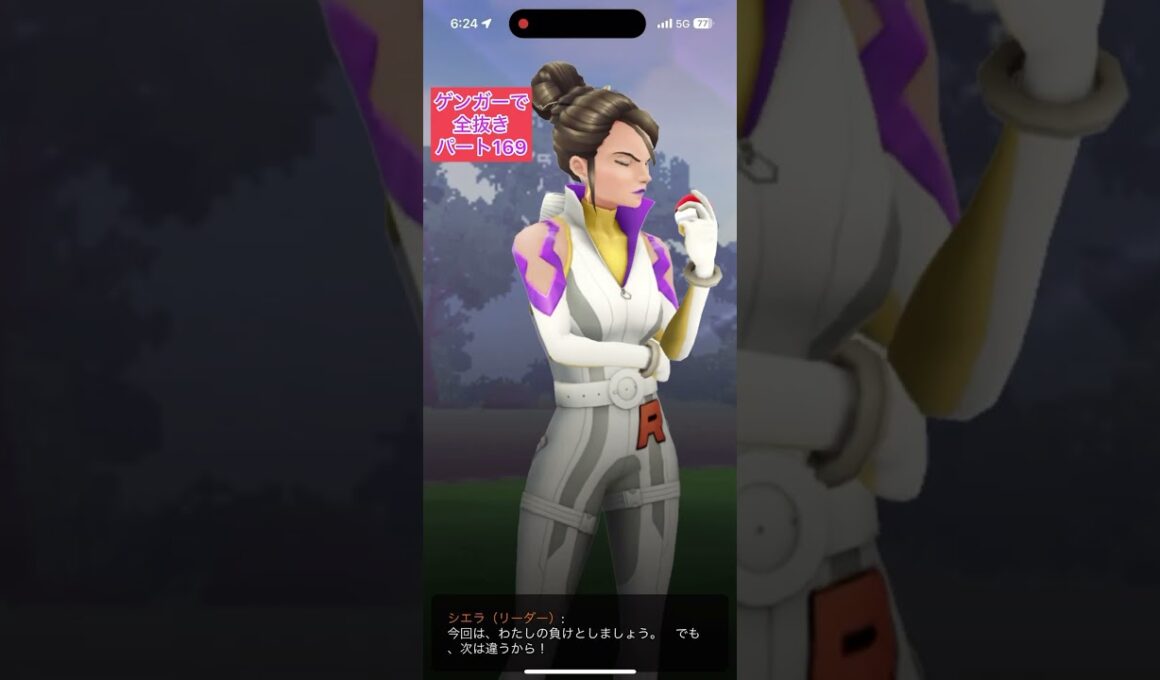 極【169ワニノコシエラ】正真正銘ゲンガーのみでロケット団リーダーを全抜きする！ひっかくワニノコムウマージどくばりドラピオン【ポケモンGO】