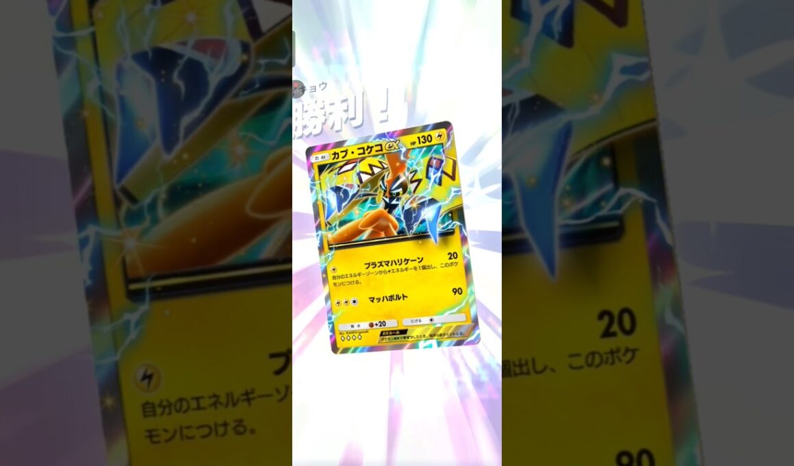 【ポケポケ】カプ・コケコVSドンファンルカリオ