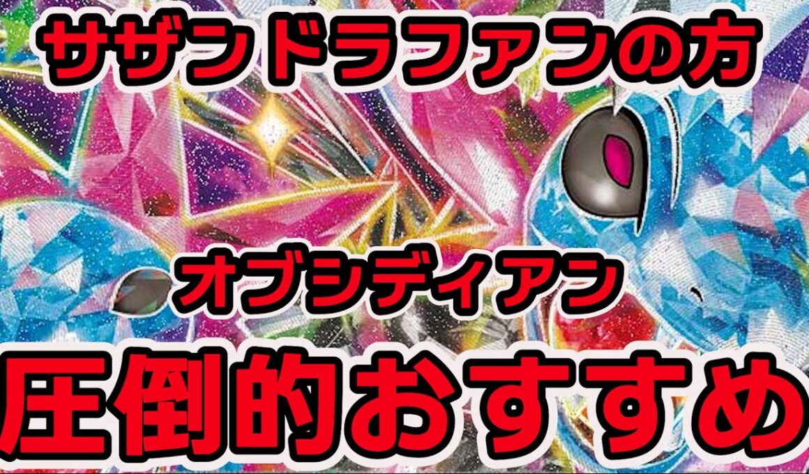 リーリエの決心でオブシディアン最高。先攻サザンドラデッキリクエストにお応えします。楽しく遊ぶ方向け。楽しく遊べます。