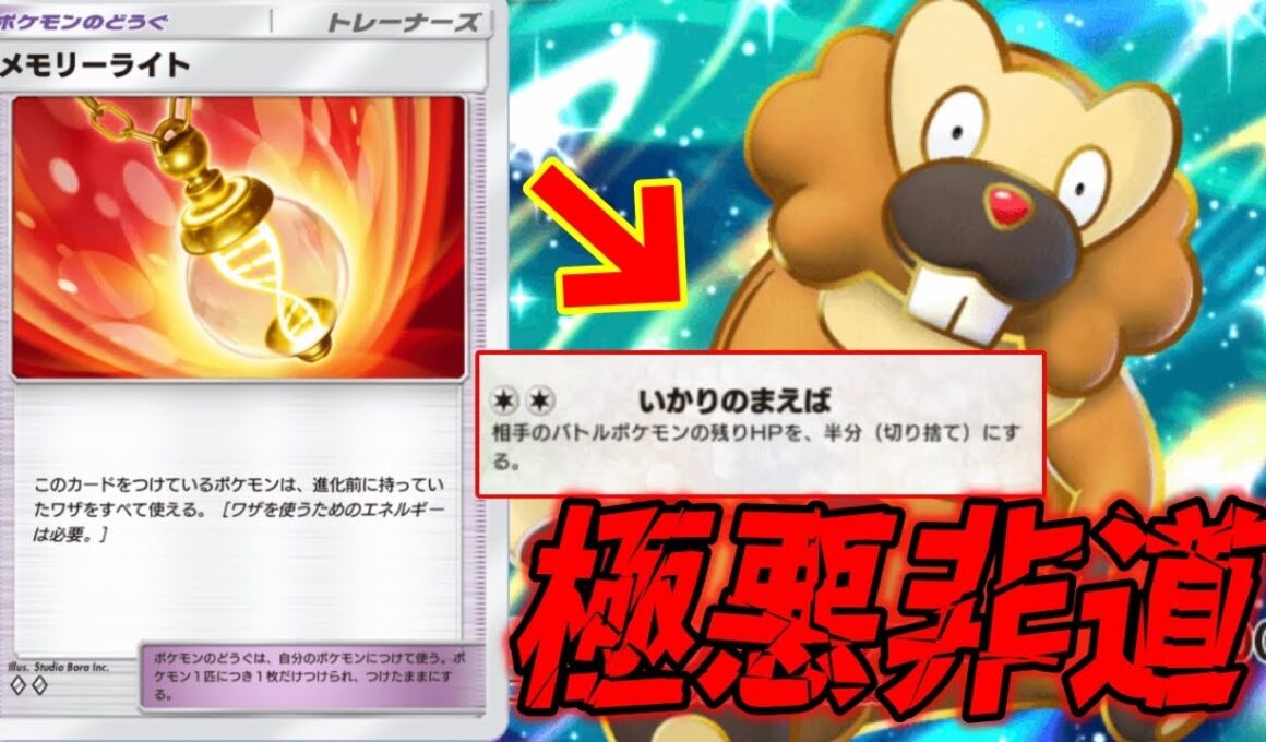 【悲報】メモリーライトによってビーダルexがひっさつまえばで襲いかかる極悪カードに変貌してしまう｜無課金デッキ紹介  #ポケポケ #ポケモン  #ポケカ