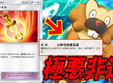 【悲報】メモリーライトによってビーダルexがひっさつまえばで襲いかかる極悪カードに変貌してしまう｜無課金デッキ紹介  #ポケポケ #ポケモン  #ポケカ