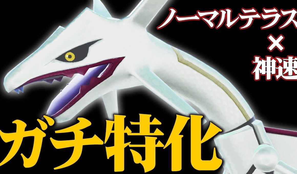 【受け不可能】凄まじい超火力で環境にいる全てのポケモンを破壊する神ポケモン、その名は『レックウザ』。【ポケモンSV】