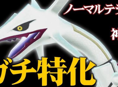 【受け不可能】凄まじい超火力で環境にいる全てのポケモンを破壊する神ポケモン、その名は『レックウザ』。【ポケモンSV】