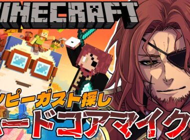 【Minecraft】ハードコアマイクラ11日目！ハッピーガストが欲しいリベンジ！【Vtuber】