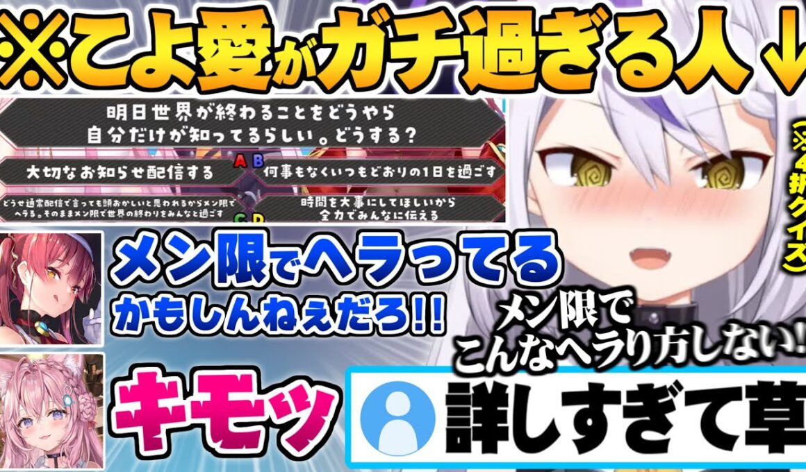 こよりへの愛が重たすぎてたまにキモくなるラプ様と選択肢の中で一切隠す気の無いマリン船長ｗ【博衣こより 宝鐘マリン ラプラスダークネス ホロライブ 切り抜き Vtuber】