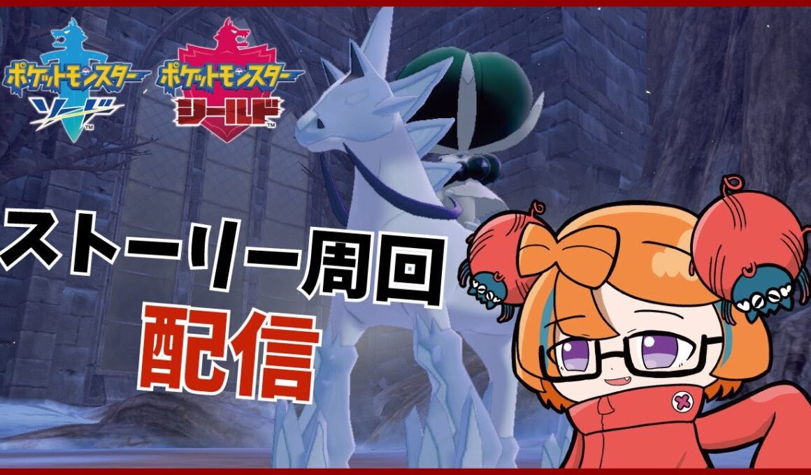 【ポケットモンスターソード＆シールド】2台操作しながら雑談配布会用周回配信　SVのめどついたので剣盾