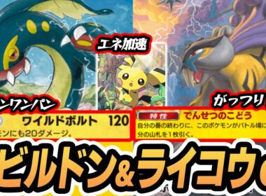 【新シビルドン】スイクンexをワンパンするために生み出されたポケモン！【ライコウex/ピチュー】 #未知なる水域  #ポケポケ #ポケモンカード #ポケカ