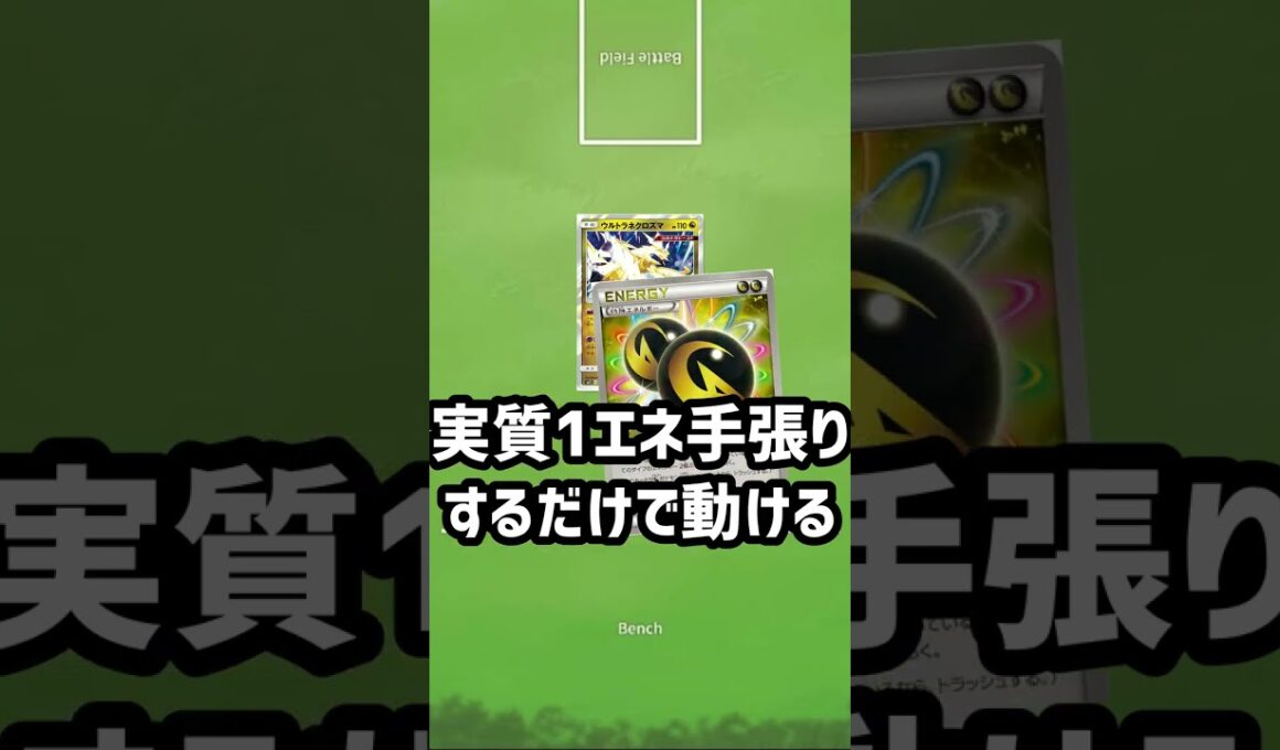 【ポケカ/法律】ウルトラビーストはポケカでも最強の生物だった！！ #shorts　ウルトラビースト　ウルトラネクロズマ　アーゴヨン＆アクジキング　アーゴヨンGX　ドラゴンデッキ