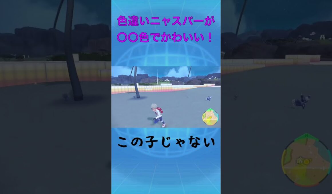 色違いニャスパーが可愛い！ #ポケモンsv #ニャスパー #いちごミルク