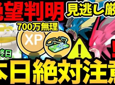 本日絶対忘れずに！今から全力でも間に合わない...？鬼畜内容が判明！メガギャラドスはガチるべき！？意外と熱い重要ポイント整理！【 ポケモンGO 】【 GOバトルリーグ 】【 GBL 】【  】