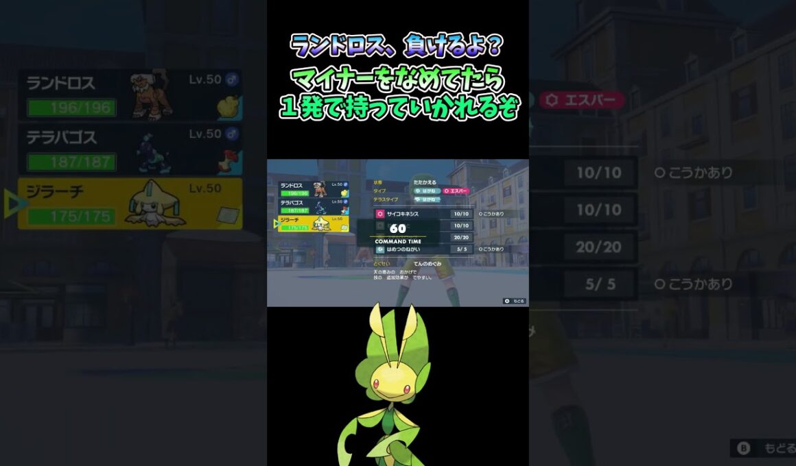 ４倍弱点をついてくるマイナーポケモン、ハハコモリ【ポケモンSV】#shorts
