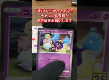 コスモッグの目が進化！コメント欄に感想お願いします♪ ＃shorts＃ポケモン＃ポケモンカード＃pokemon＃pokemonCard#精靈寶可夢#포켓몬#Pokémon #pokemon