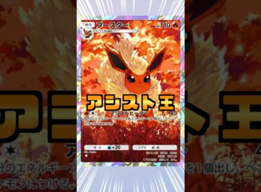 必見！アシストで大活躍するブースターを見逃すな！ #shorts #ポケポケ