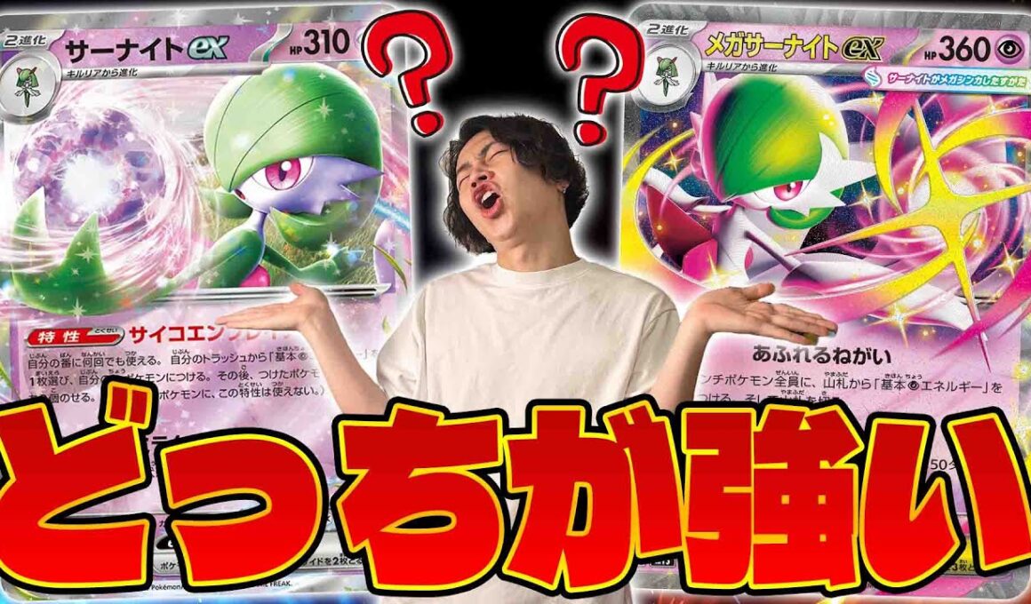 【ポケカ/対戦】最強を決める。サーナイトex本気バトル!!｢純正vsメガ｣(MegaGardevoirex/メガブレイブ/メガシンフォニア)