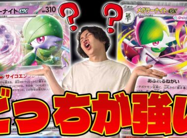 【ポケカ/対戦】最強を決める。サーナイトex本気バトル!!｢純正vsメガ｣(MegaGardevoirex/メガブレイブ/メガシンフォニア)